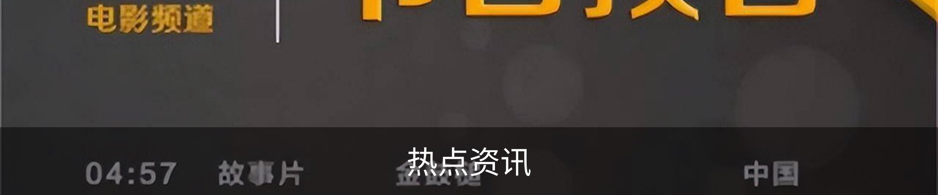 热点资讯